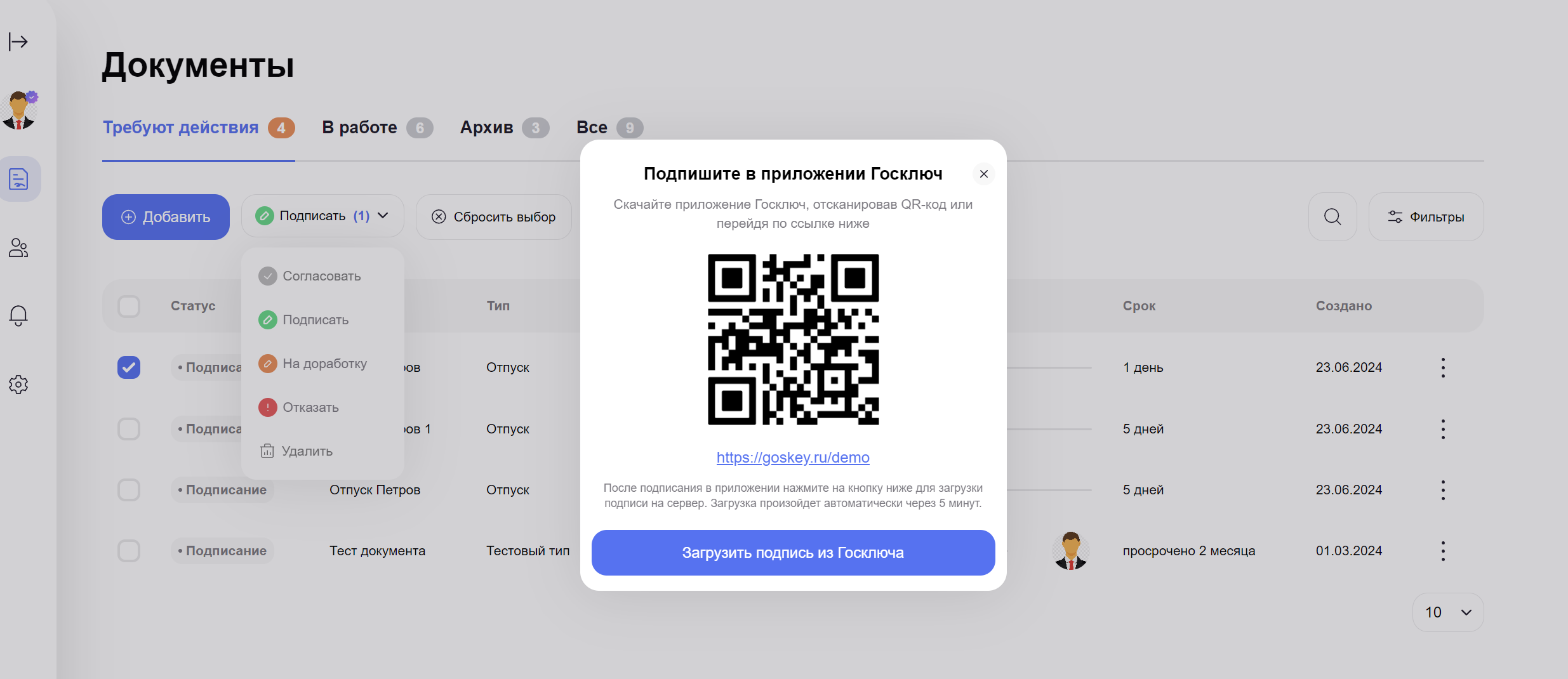 Окно перехода в Госключ с QR-кодом при подписании документа из веб-кабинета КЭДО
