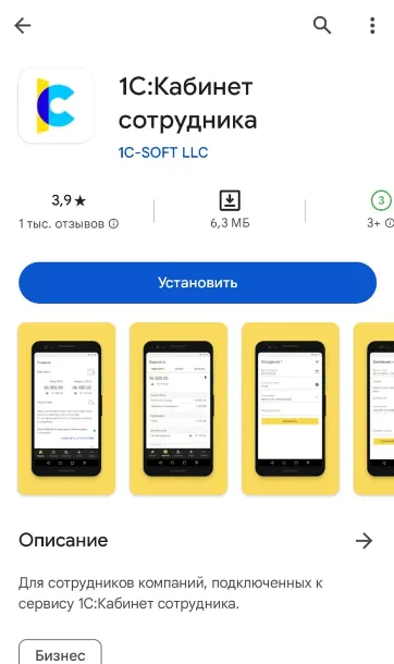 Мобильное приложение 1С Кабинет сотрудника со списком кадровых документов на подписание